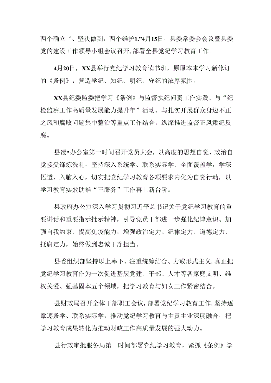 共9篇2024年党纪集中教育工作阶段工作汇报.docx_第2页