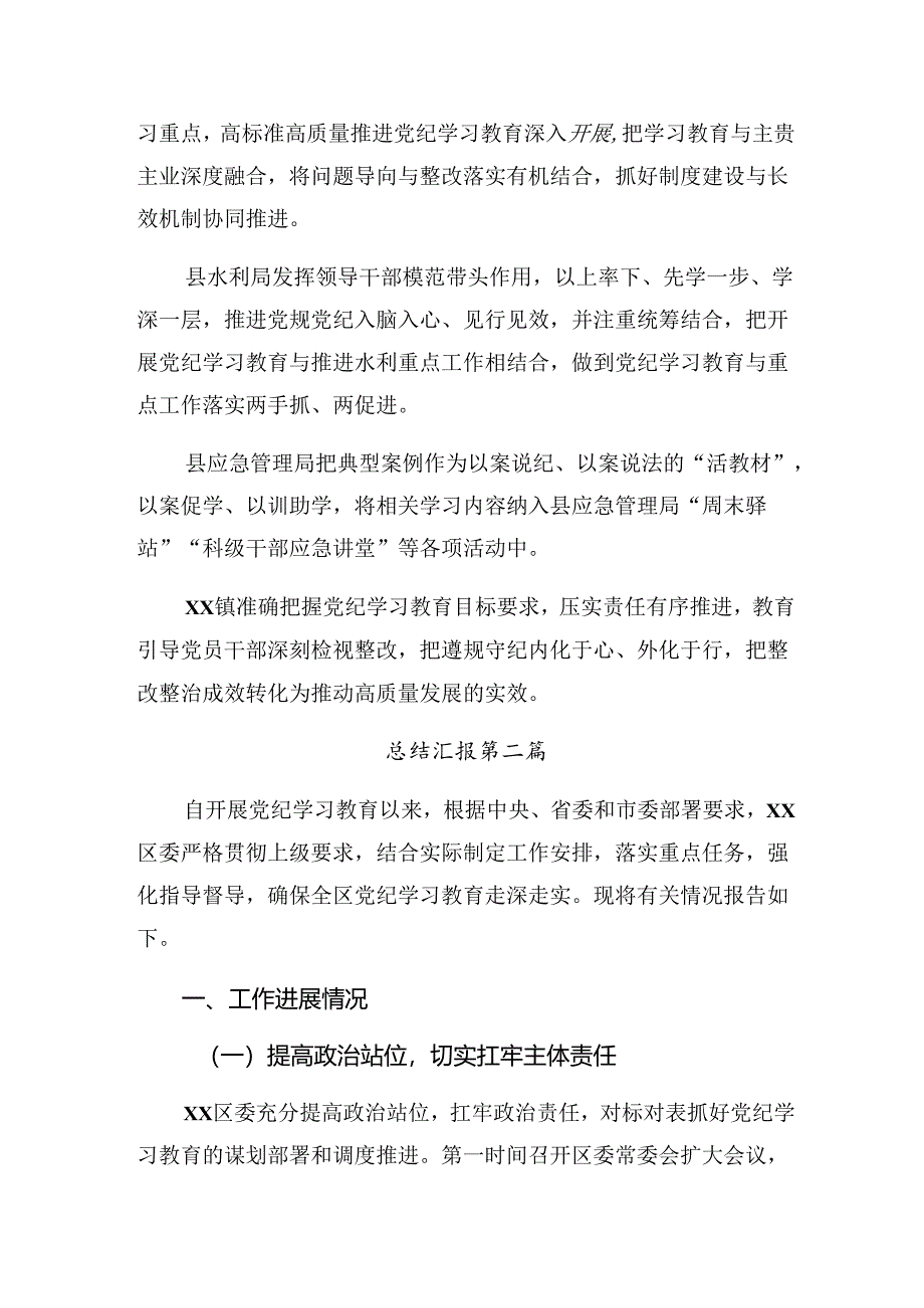 共9篇2024年党纪集中教育工作阶段工作汇报.docx_第3页