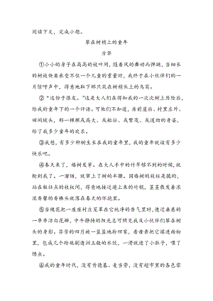《攀在树梢上的童年》阅读练习及答案.docx