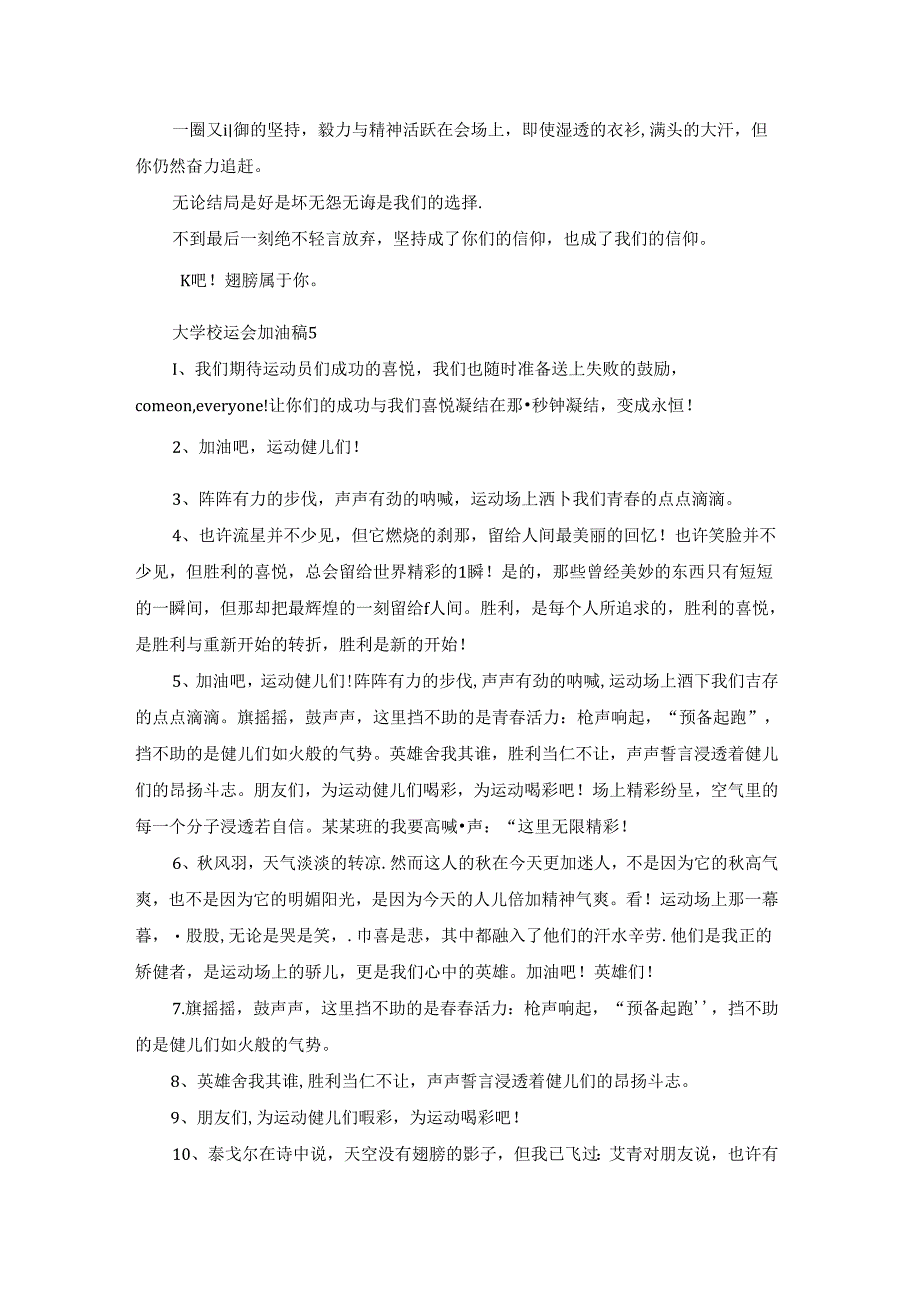 大学校运会加油稿.docx_第2页