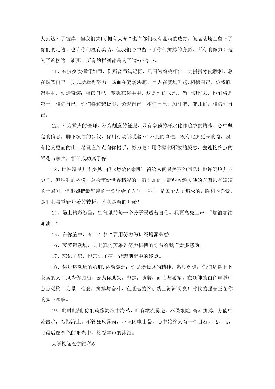 大学校运会加油稿.docx_第3页