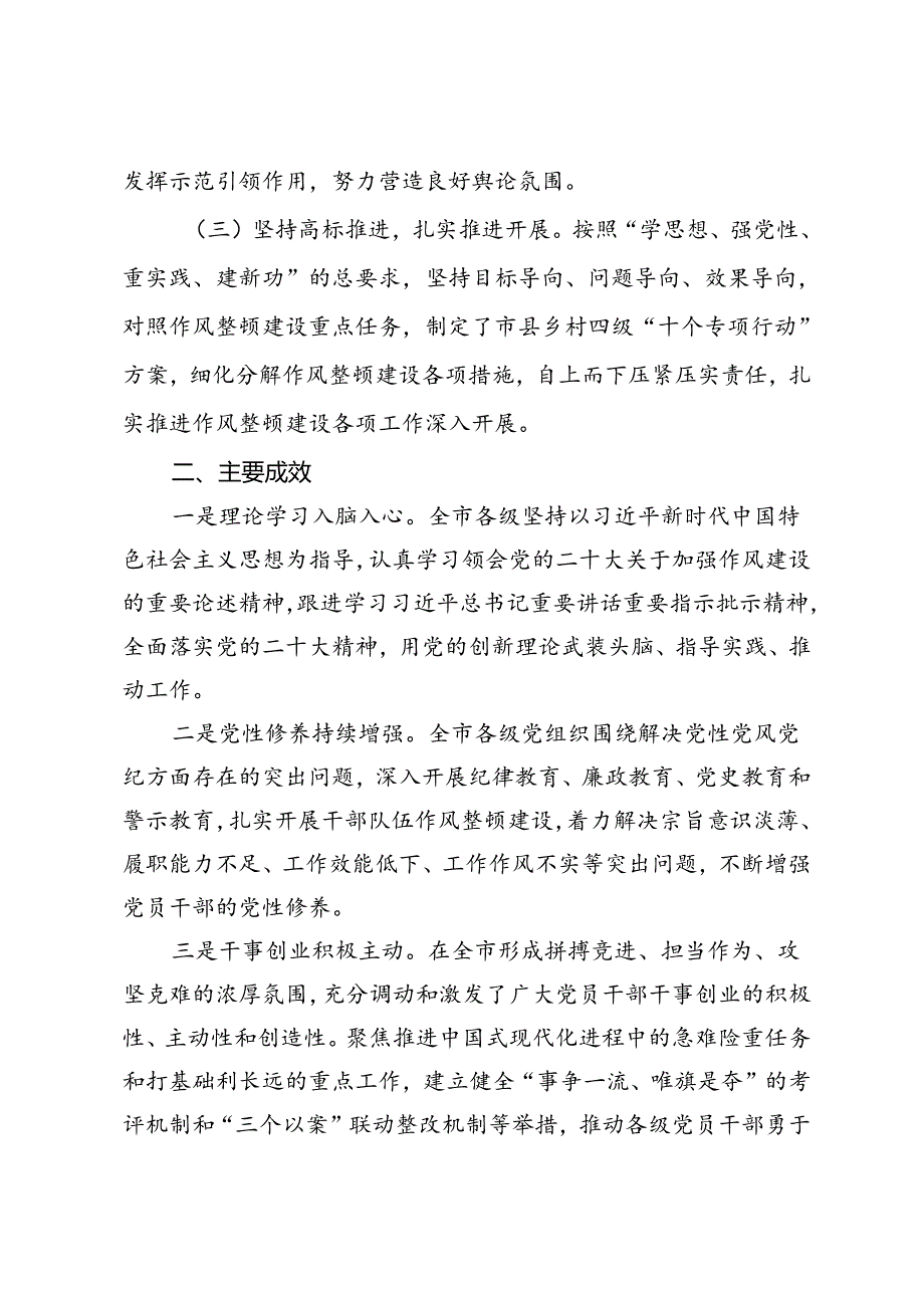 2024年干部队伍作风整顿建设工作总结.docx_第2页