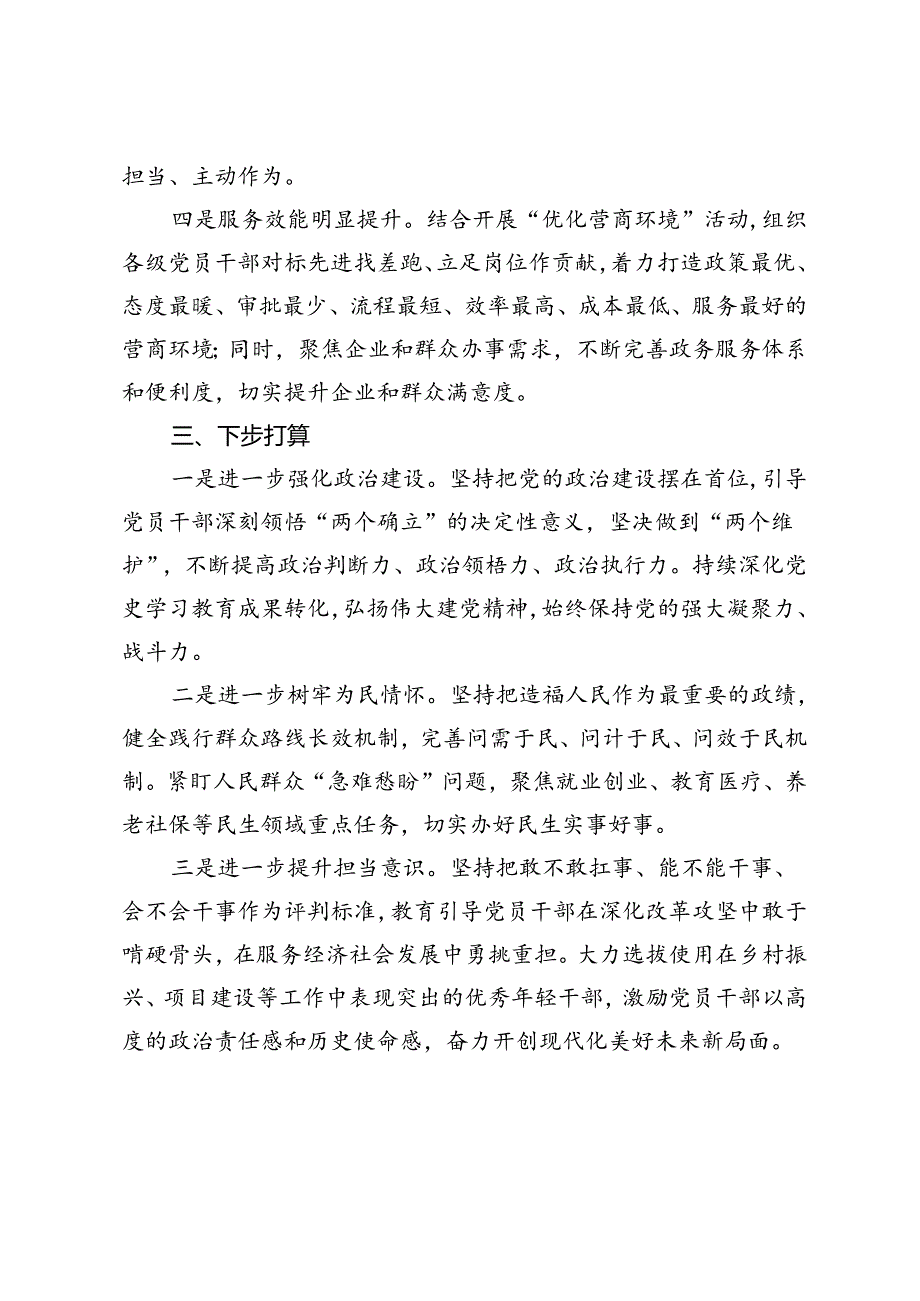 2024年干部队伍作风整顿建设工作总结.docx_第3页