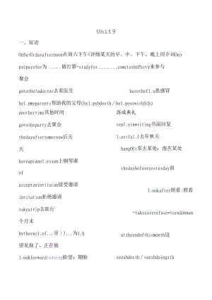 人教版八年级上册unit910知识点总结.docx