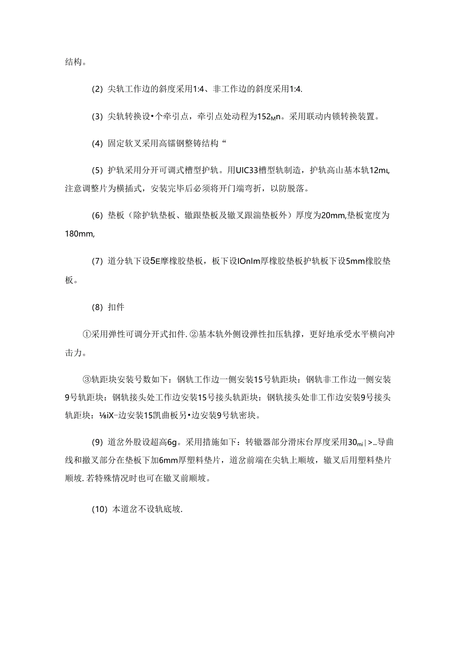 SC384对称道岔结构及病害整治分析.docx_第2页