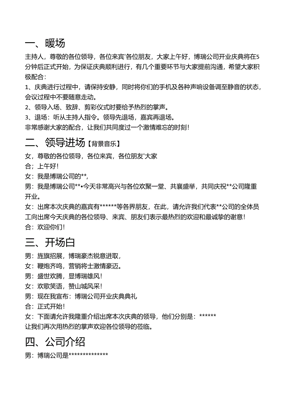 公司开业庆典主持稿.docx_第1页