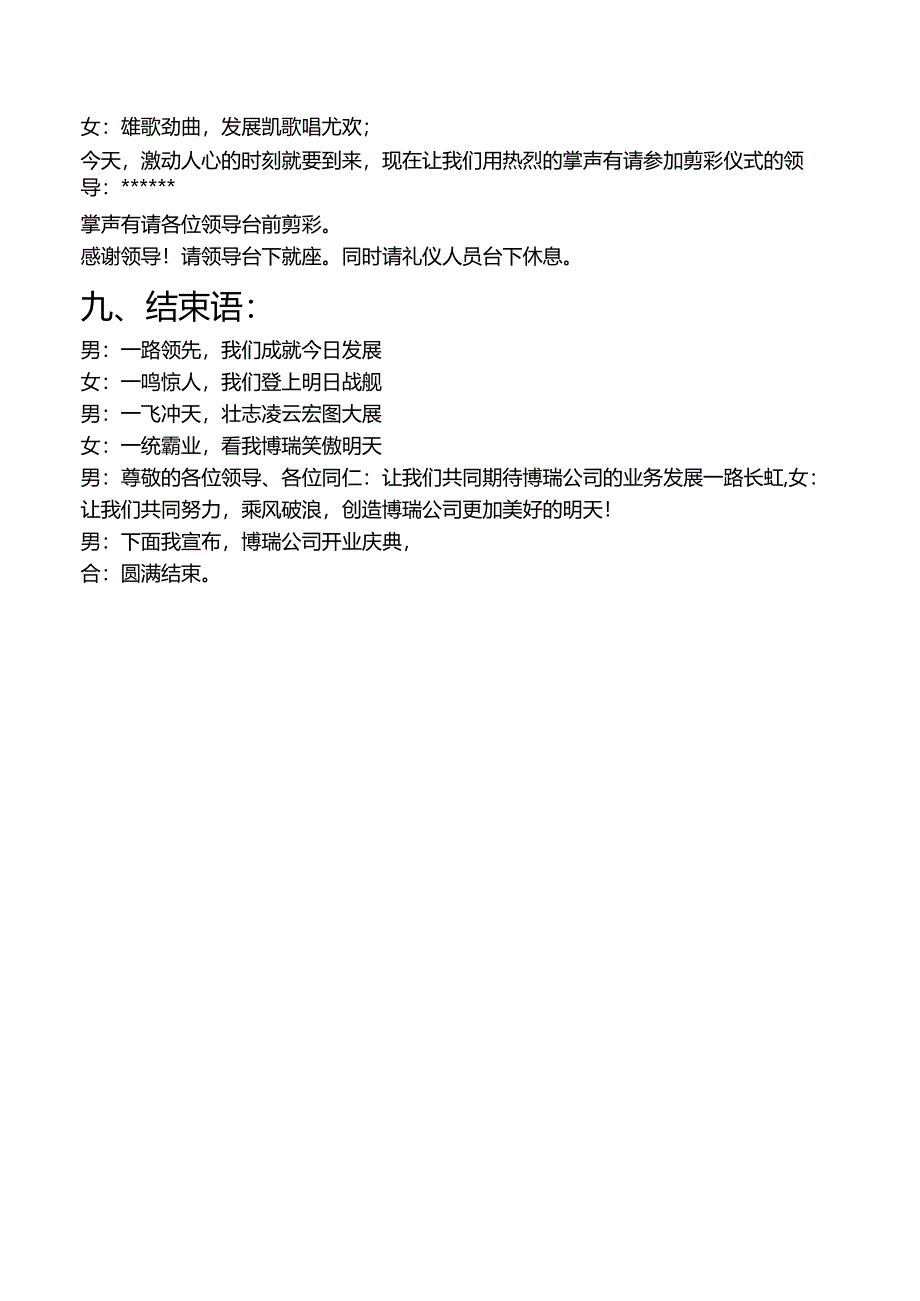 公司开业庆典主持稿.docx_第3页