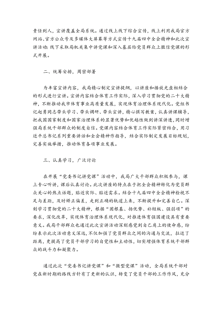 开展“微党课”活动的工作总结集合7篇.docx_第2页