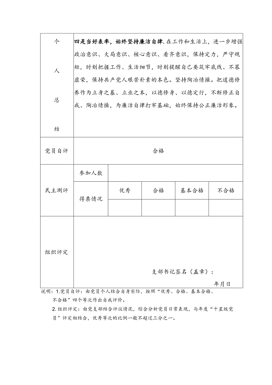 民主评议党员评定表.docx_第2页