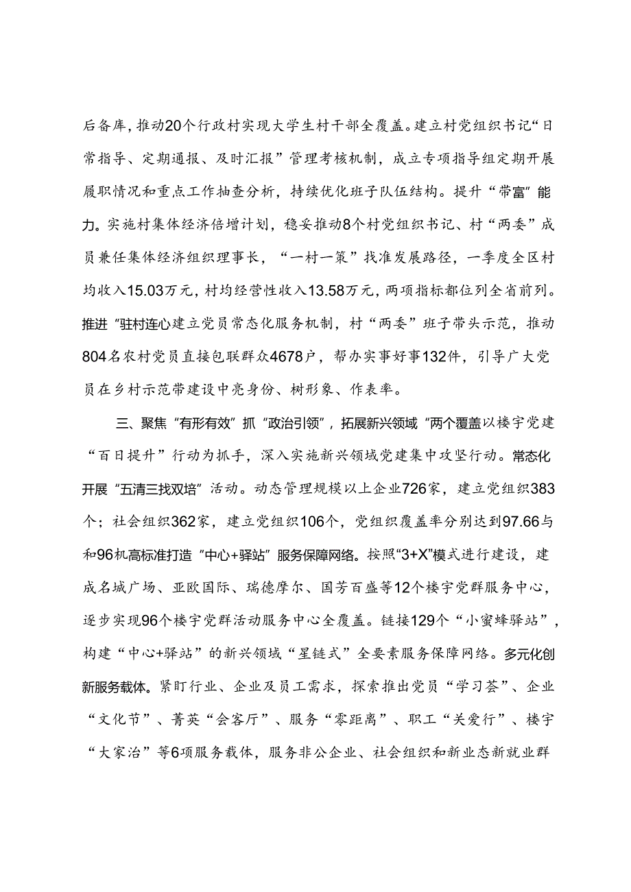 交流发言：“四个聚焦”推动基层党建全域提升全面提质.docx_第2页