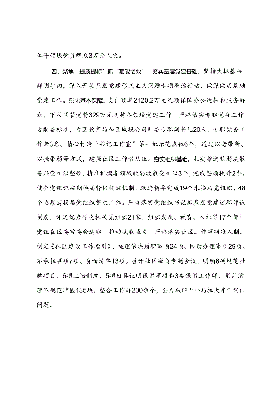 交流发言：“四个聚焦”推动基层党建全域提升全面提质.docx_第3页