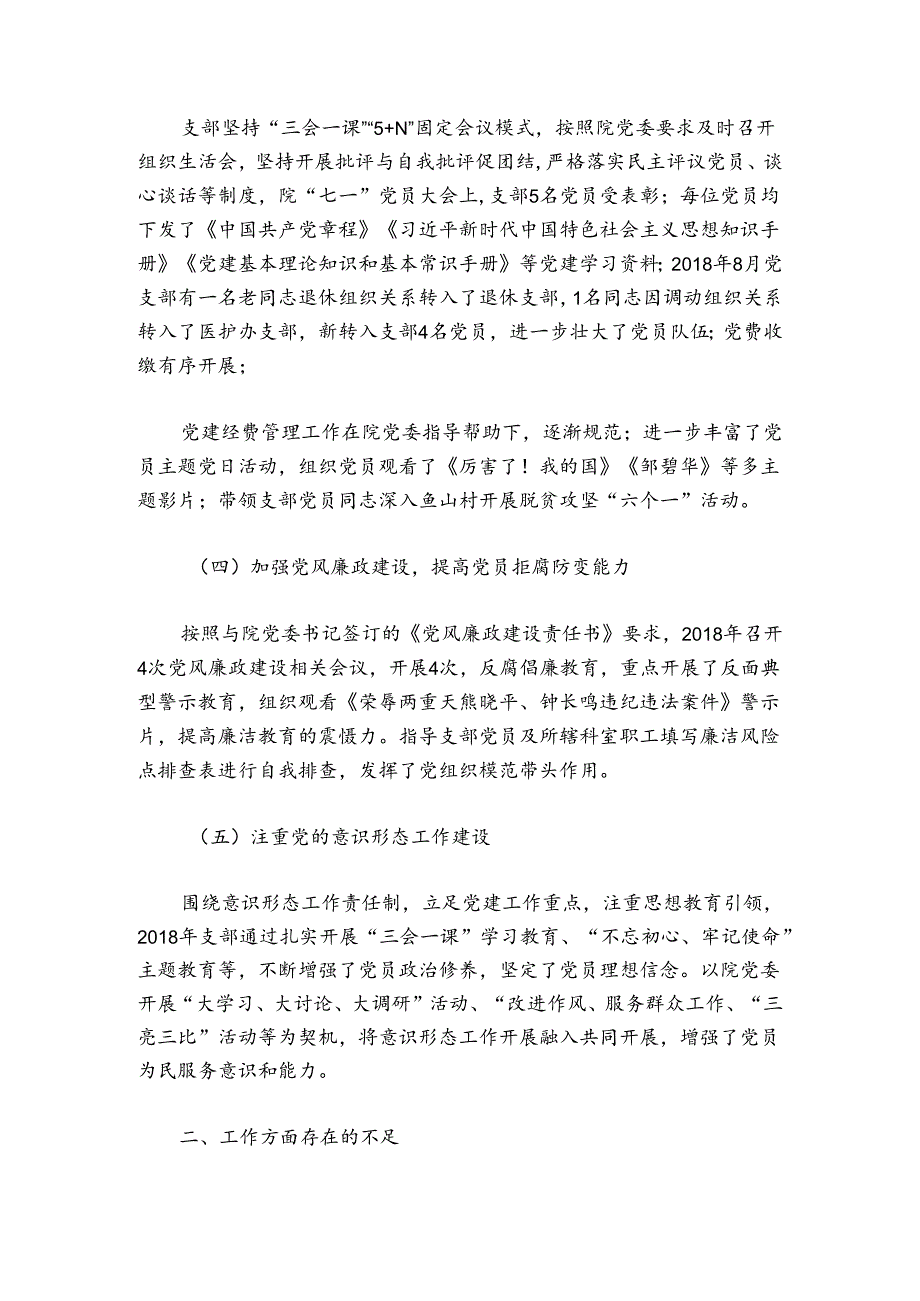 2024年度医院党支部书记述职报告【八篇】.docx_第2页