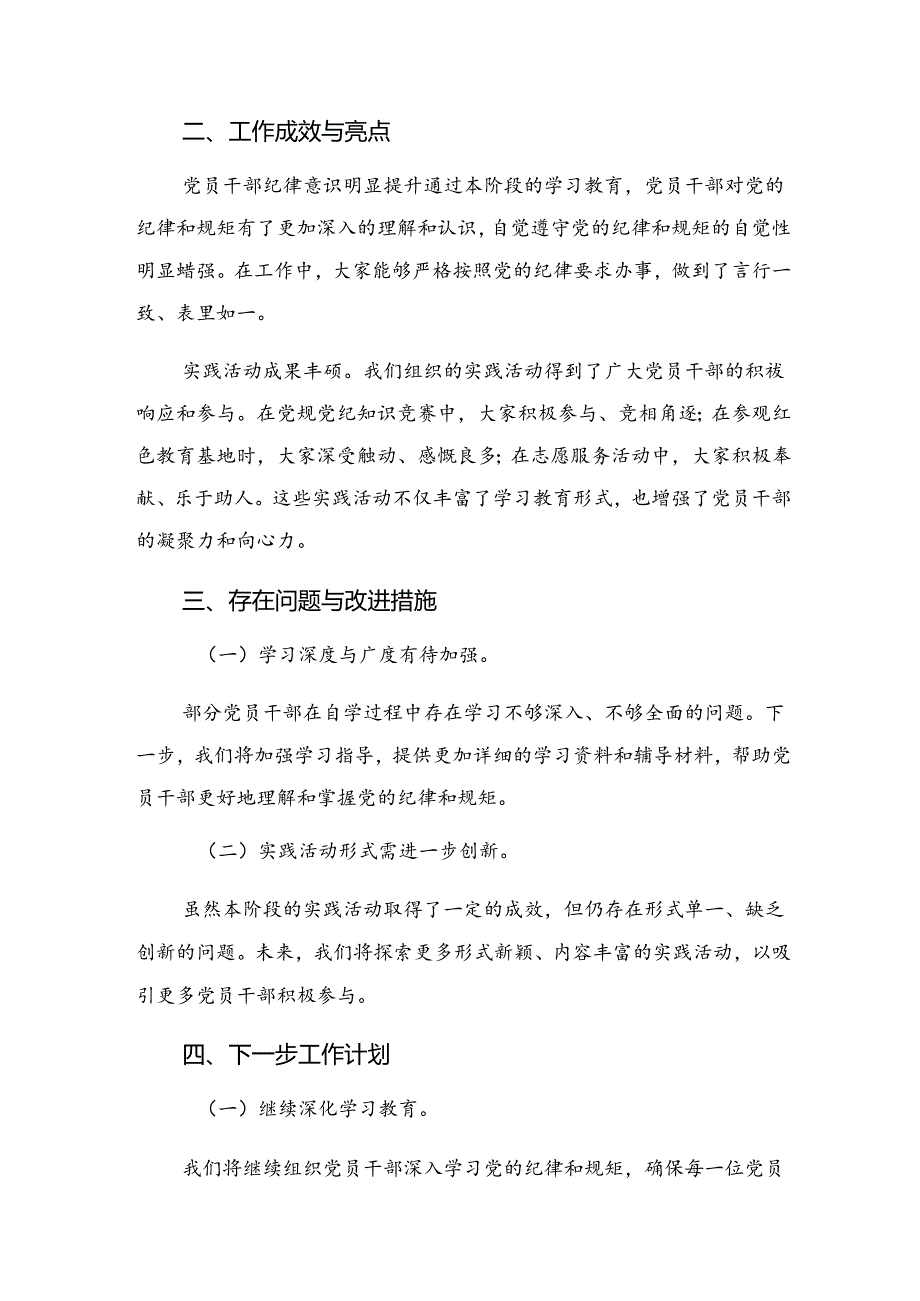 共10篇2024年度关于深入开展学习纪律专题教育工作阶段性工作总结.docx_第2页
