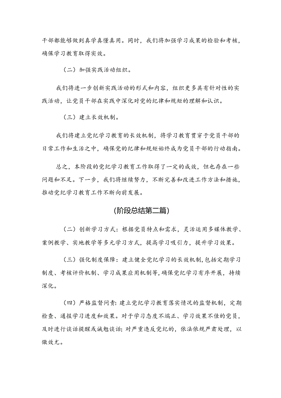 共10篇2024年度关于深入开展学习纪律专题教育工作阶段性工作总结.docx_第3页