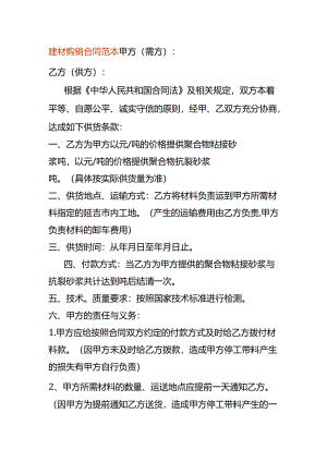 建材购销合同模板.docx