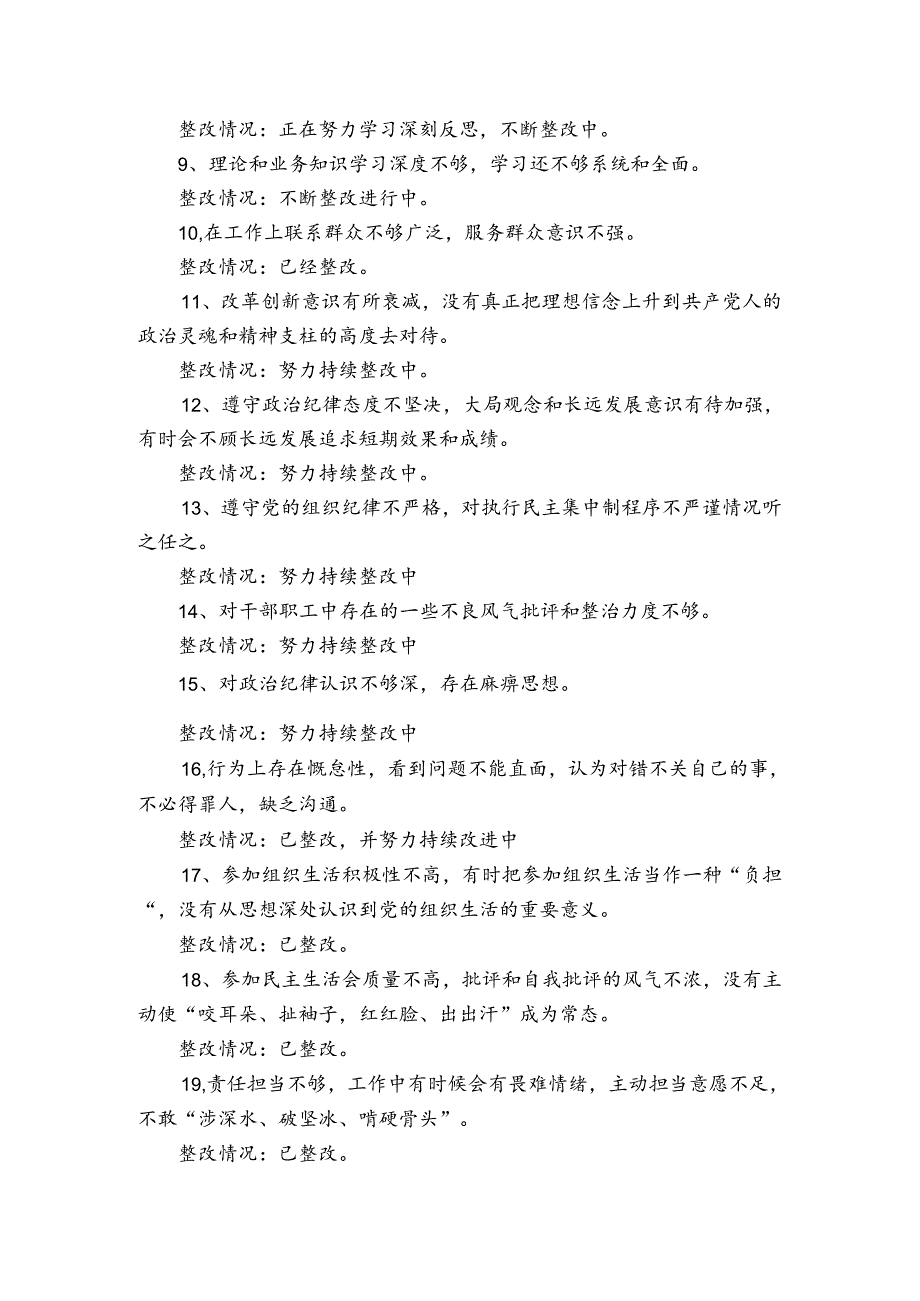 主题教育单位整改落实情况报告集合7篇.docx_第2页