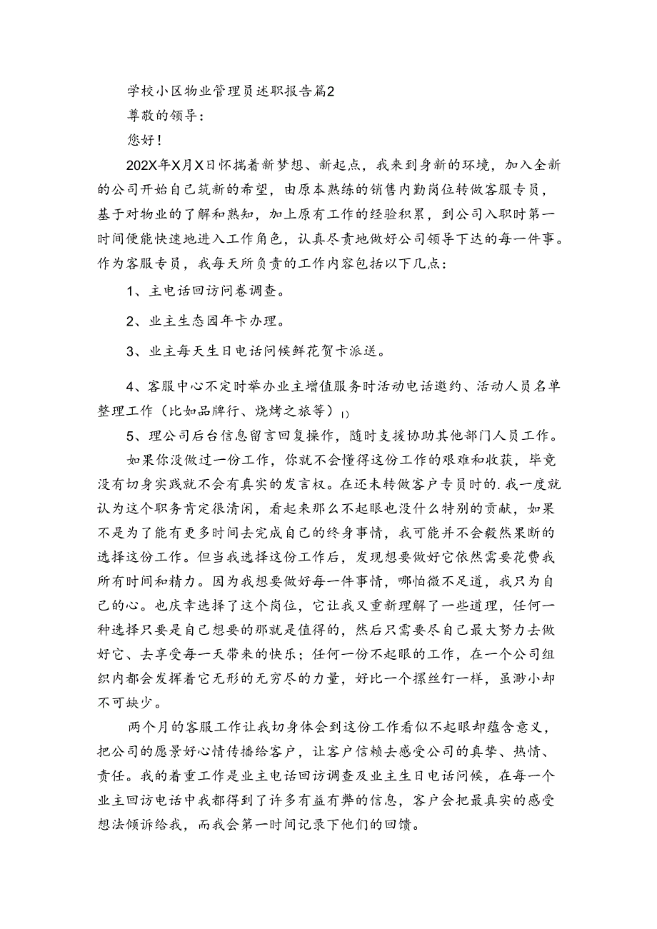 学校小区物业管理员述职报告（必备13篇）.docx_第3页