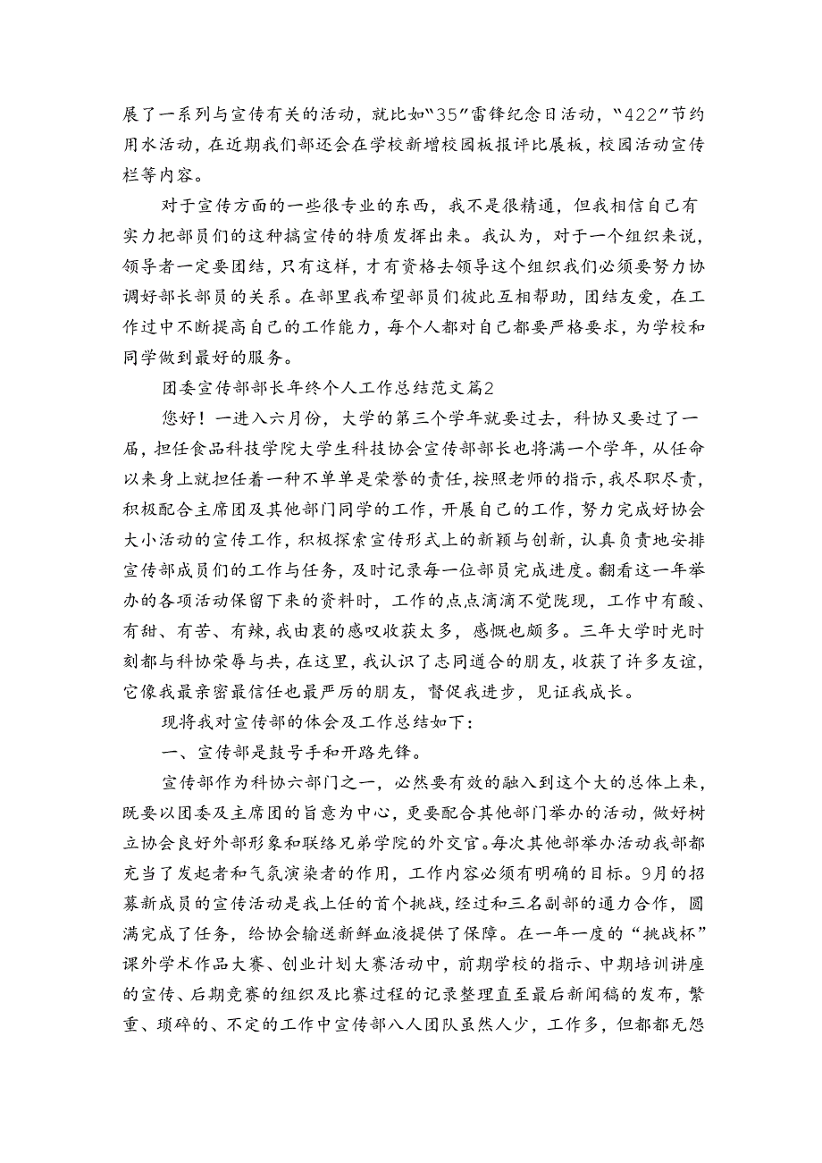 团委宣传部部长年终个人工作总结范文（3篇）.docx_第2页