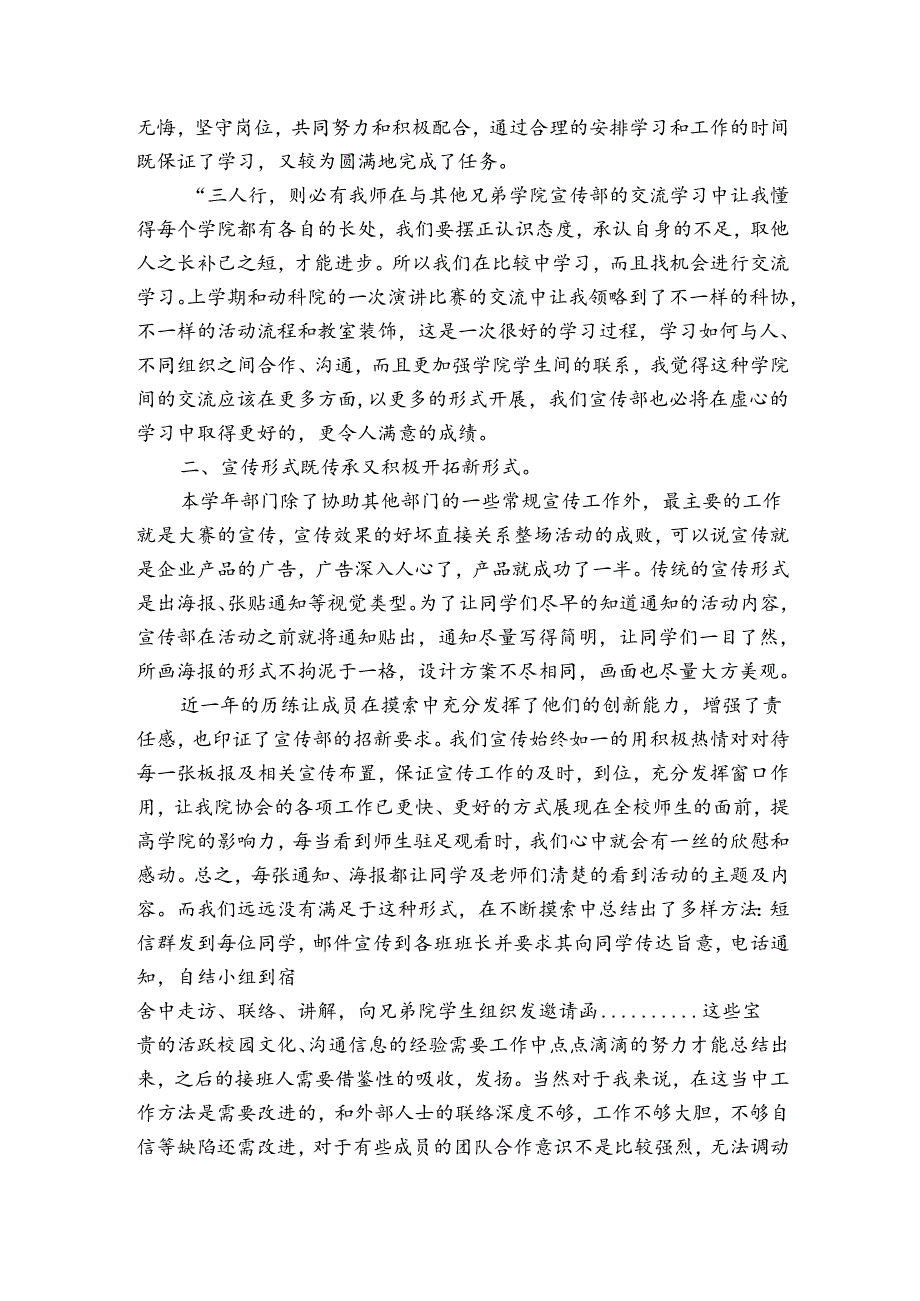 团委宣传部部长年终个人工作总结范文（3篇）.docx_第3页