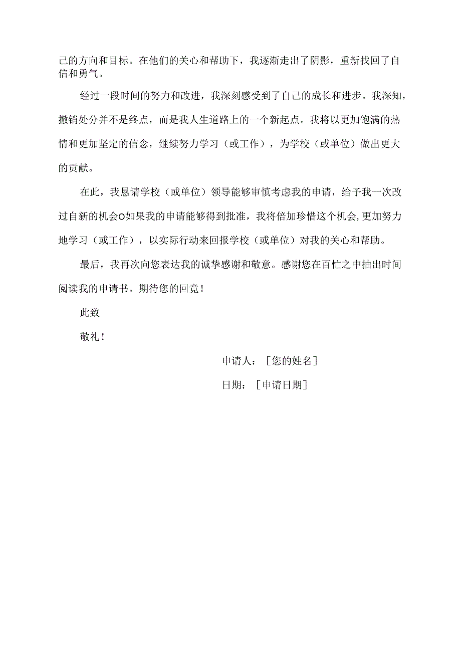 关于申请撒销处分的申请书800字.docx_第2页