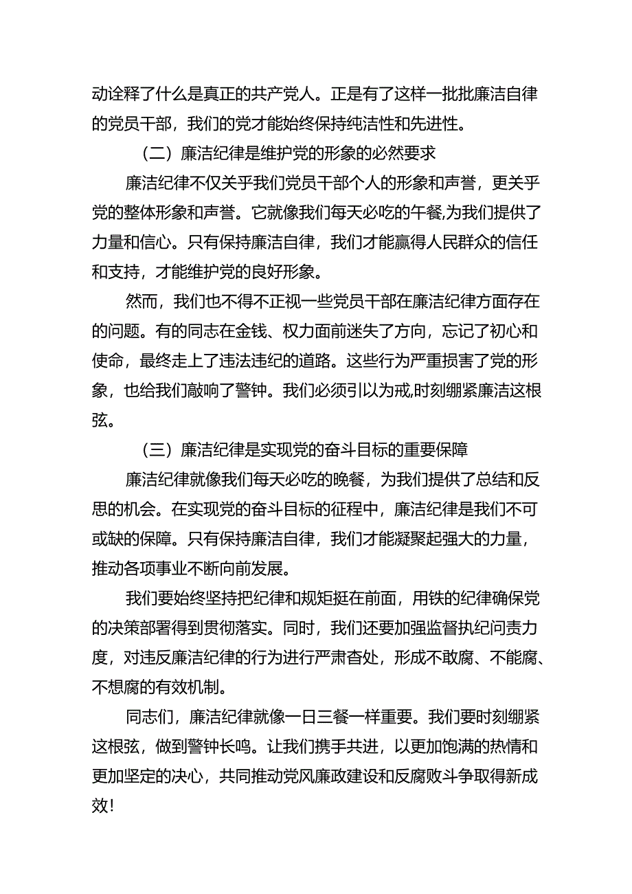 某市商务委党组书记关于廉洁纪律的中心组交流发言13篇（精选）.docx_第3页