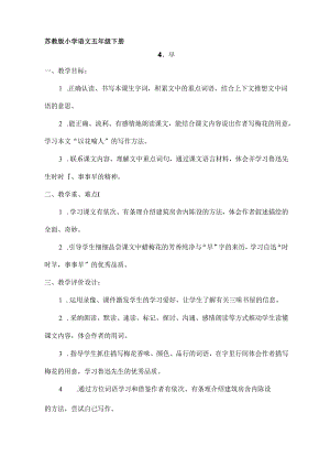 五年级下《早》教案.docx