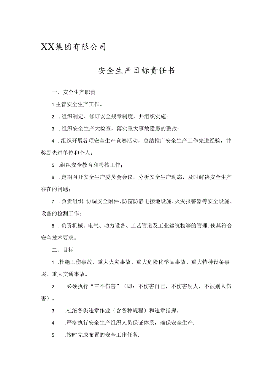 XX集团有限公司安全生产责任书(2024年).docx_第1页