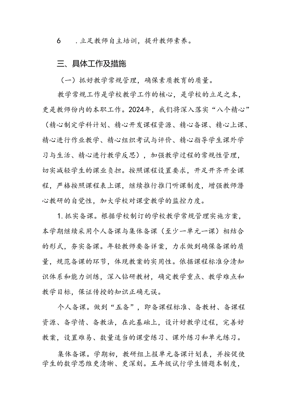 小学2024年秋季度教学及工作计划四篇.docx_第2页