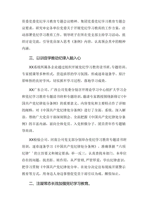 7篇关于学习2024年党纪集中教育工作汇报材料和学习成效.docx