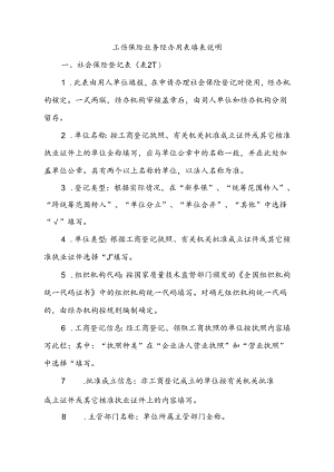 天津市社会保险登记表.docx