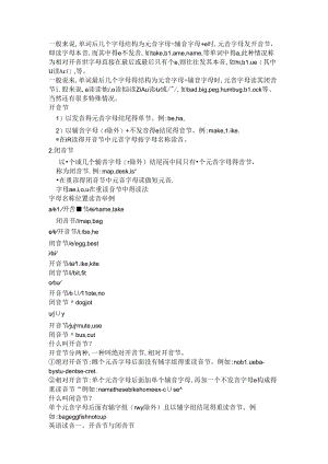 开闭音节口诀.docx