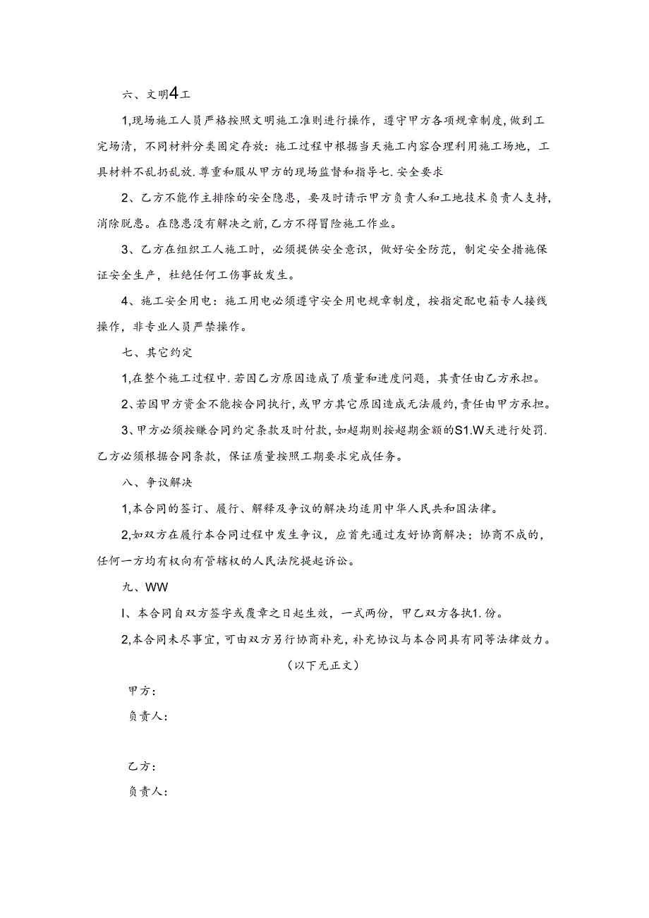 酒吧装修合同.docx_第2页