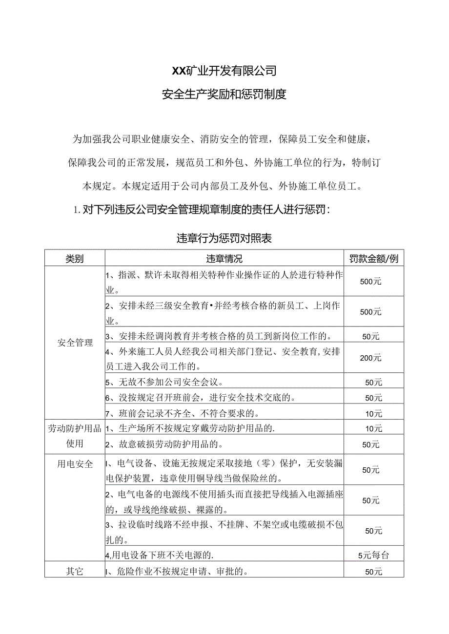 XX矿业开发有限公司安全生产奖励和惩罚制度（2024年）.docx_第1页