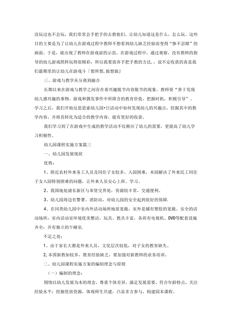 幼儿园游戏的心得体会精选6篇.docx_第2页