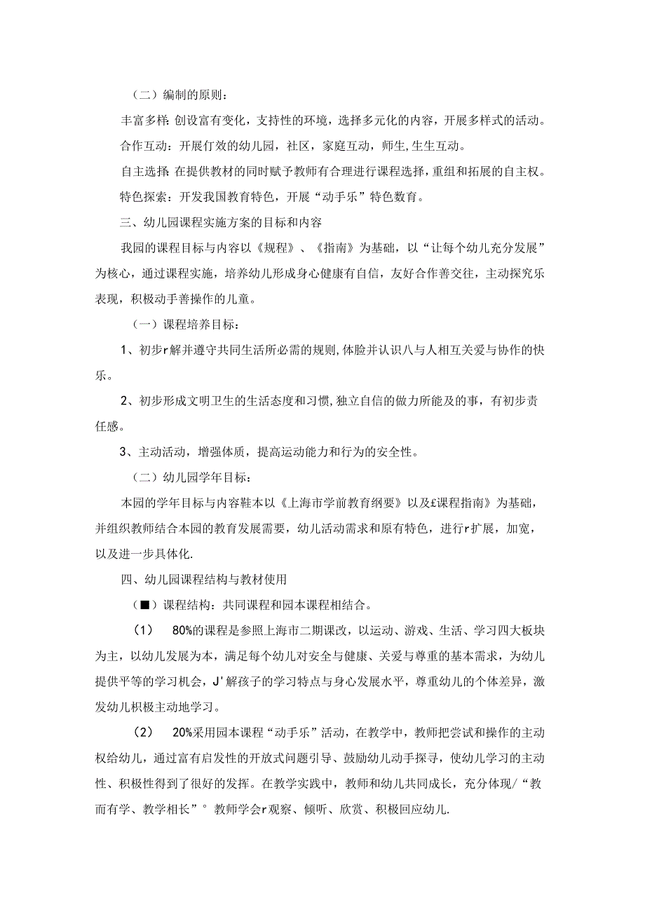 幼儿园游戏的心得体会精选6篇.docx_第3页
