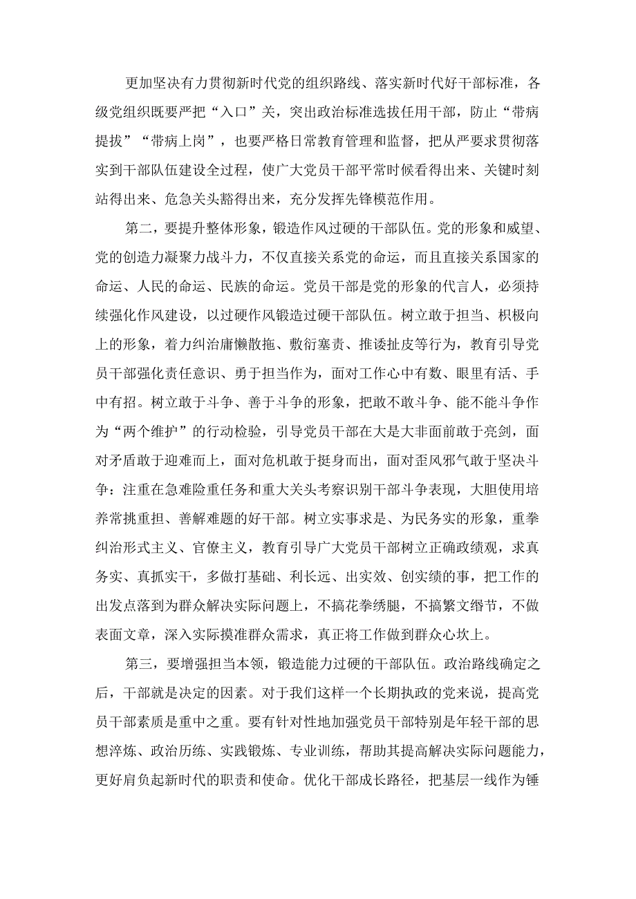 2024年书记在县委办第一党支部第三次集体学习会上的讲话.docx_第2页