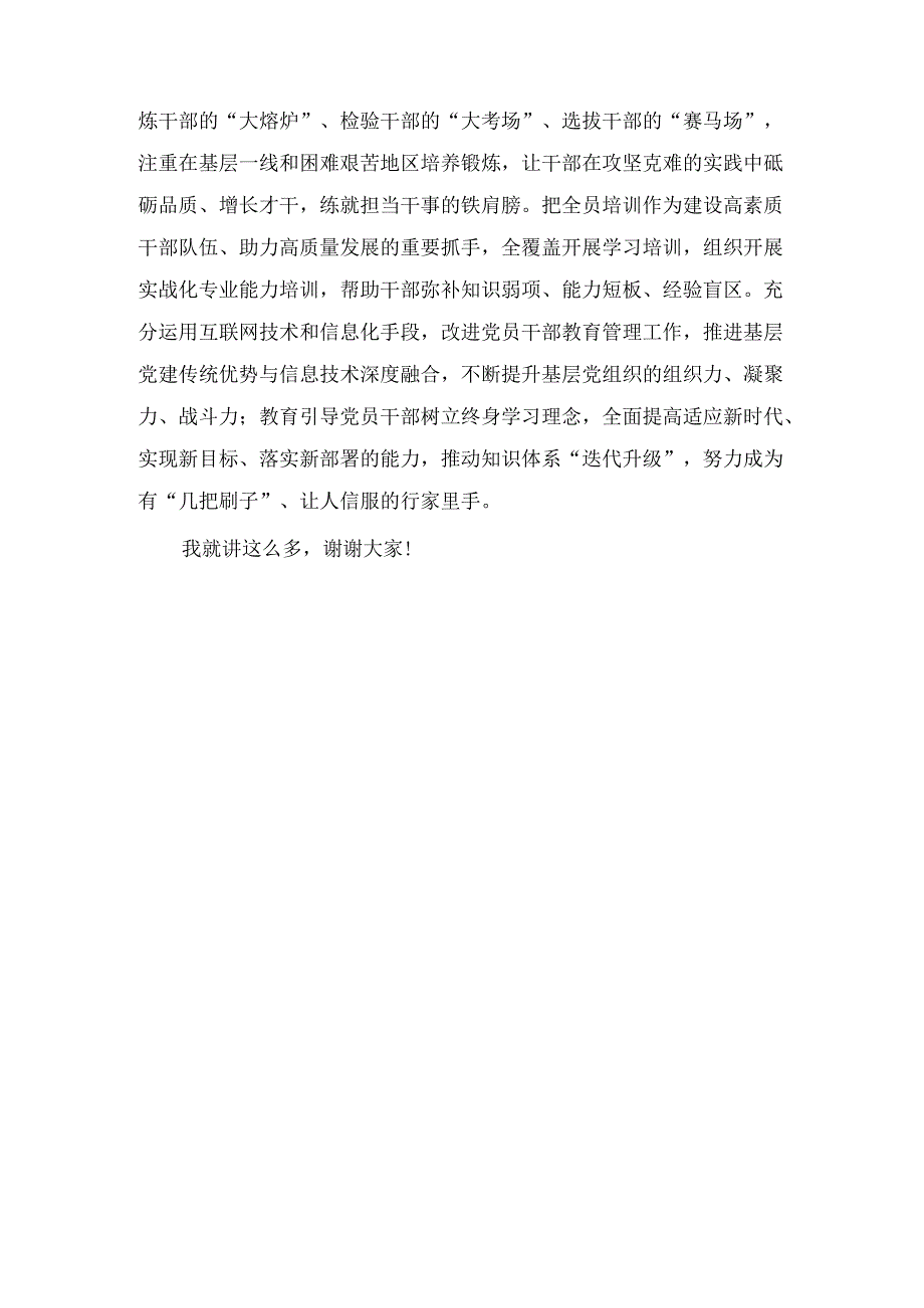 2024年书记在县委办第一党支部第三次集体学习会上的讲话.docx_第3页