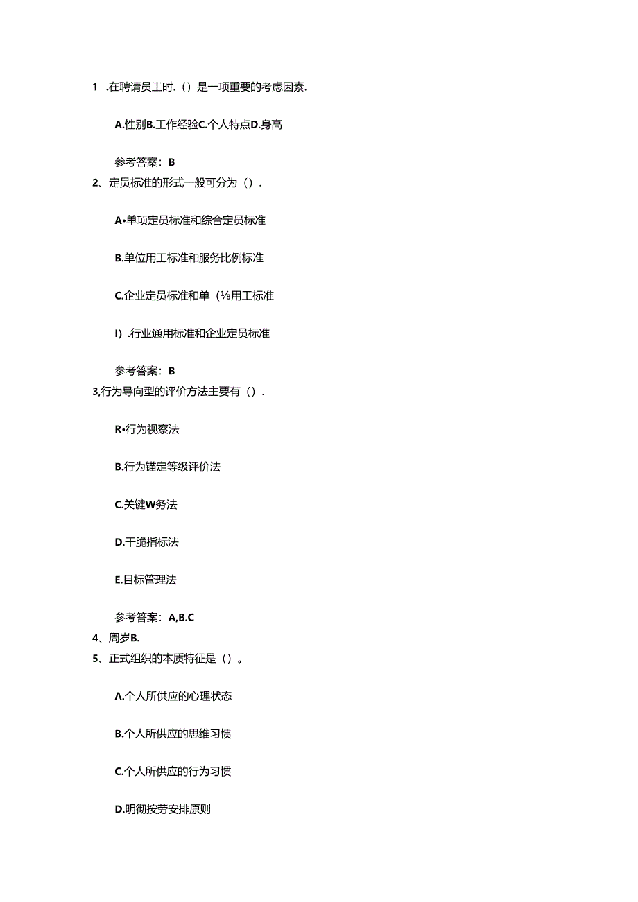 2024年人力资源管理师(HR)常用最新考试试题库.docx_第1页