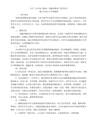 五年级跨越式跳高教案教学设计[1].docx