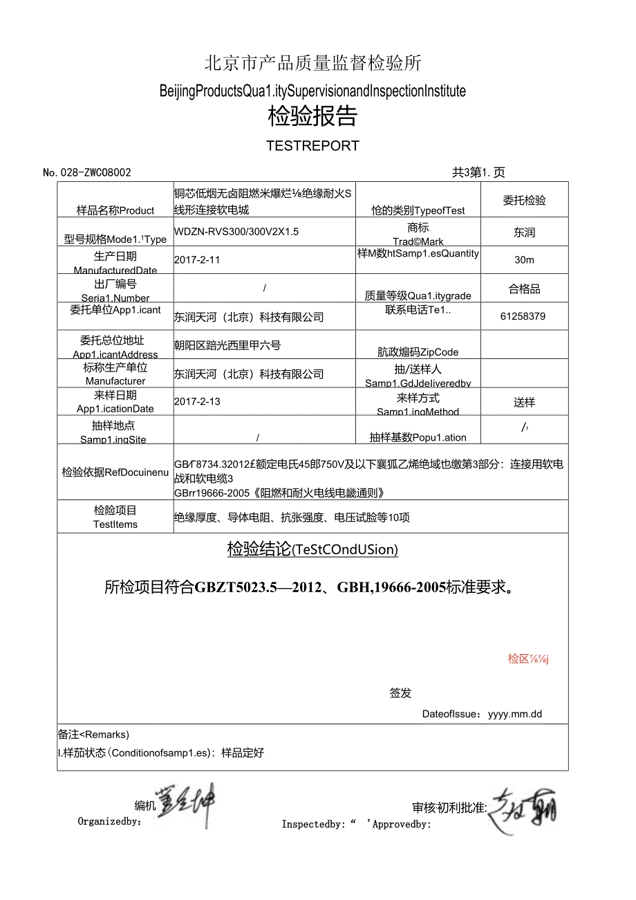 低烟无卤耐火检测报告WDZNRVS.docx_第2页