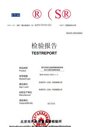 低烟无卤耐火检测报告WDZNRVS.docx