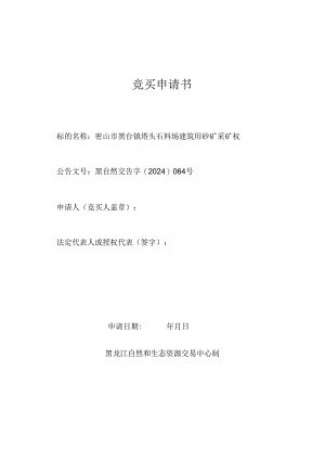 受让意向申请书.docx