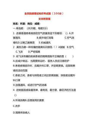 全员院感理论知识考试题及答案.docx