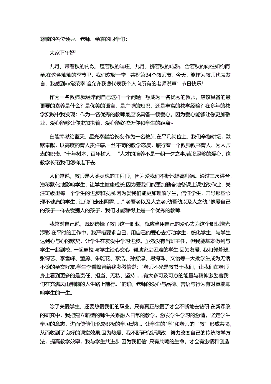 优秀教师获奖感言.docx_第1页