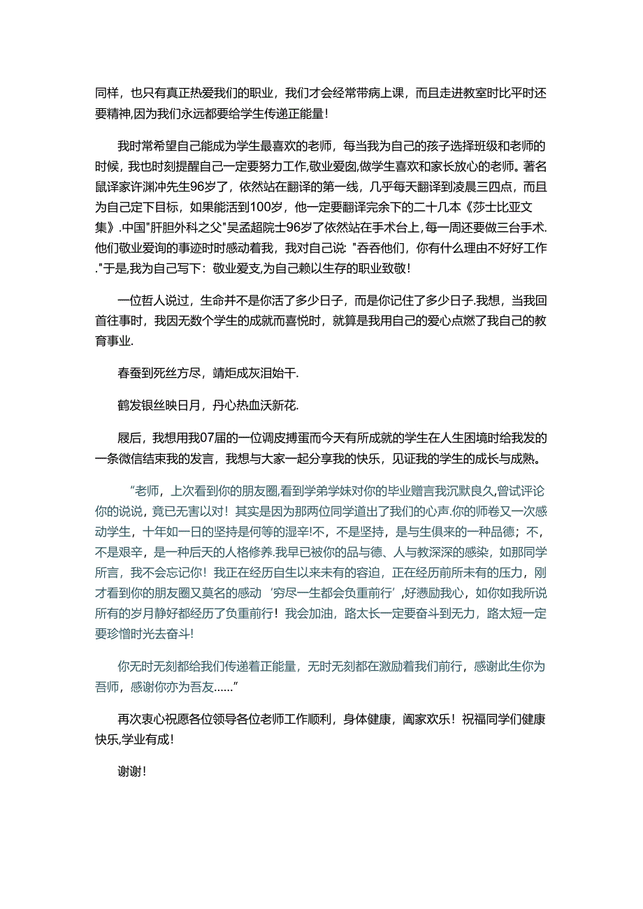 优秀教师获奖感言.docx_第2页