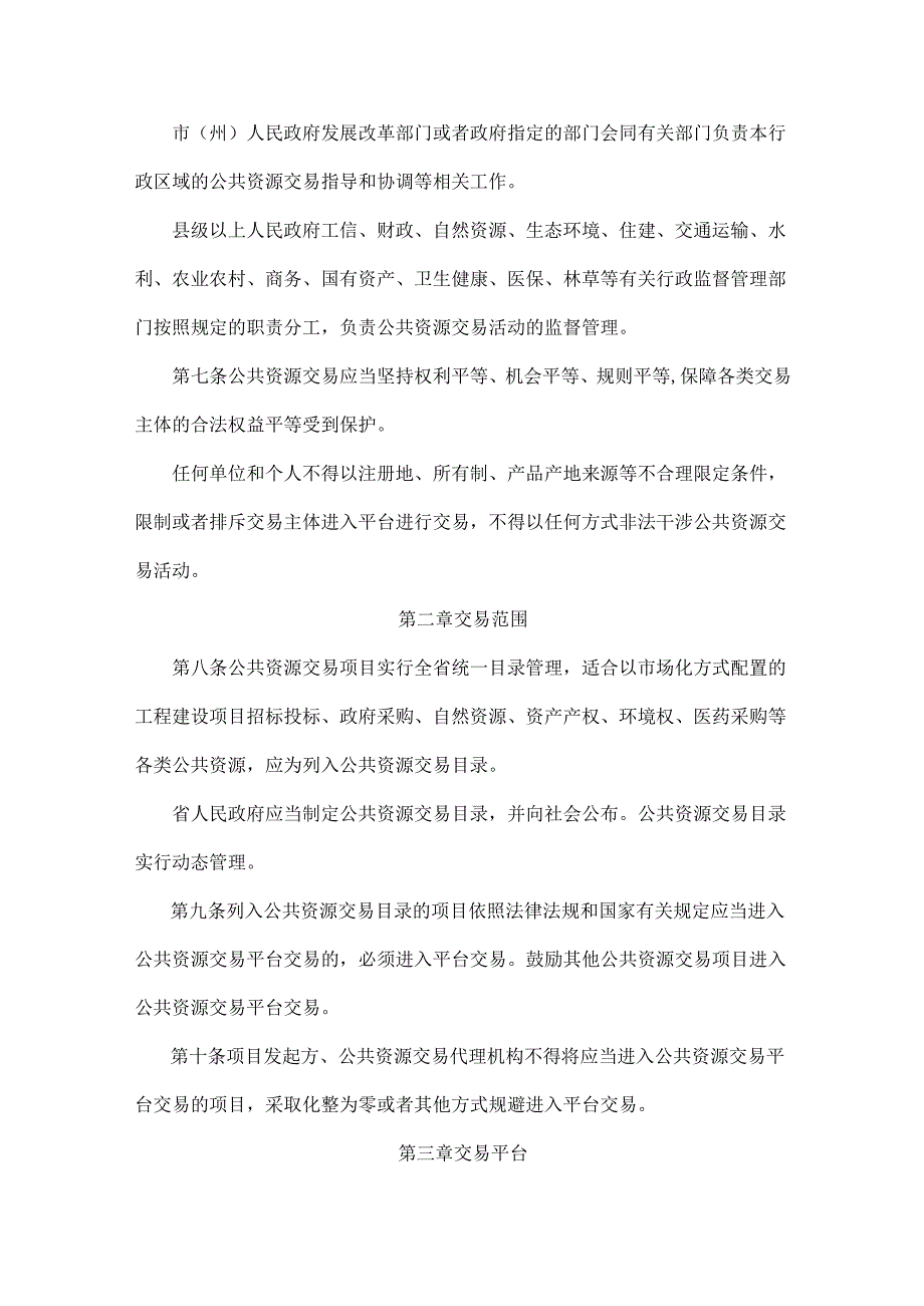 甘肃省公共资源交易管理办法.docx_第2页