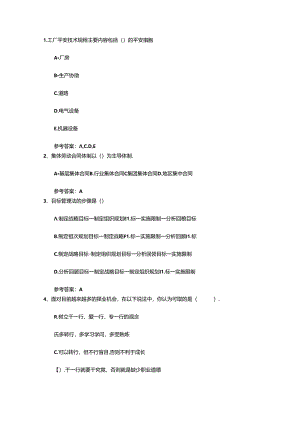 2024年人力资源管理师考试备考方法试题及答案.docx