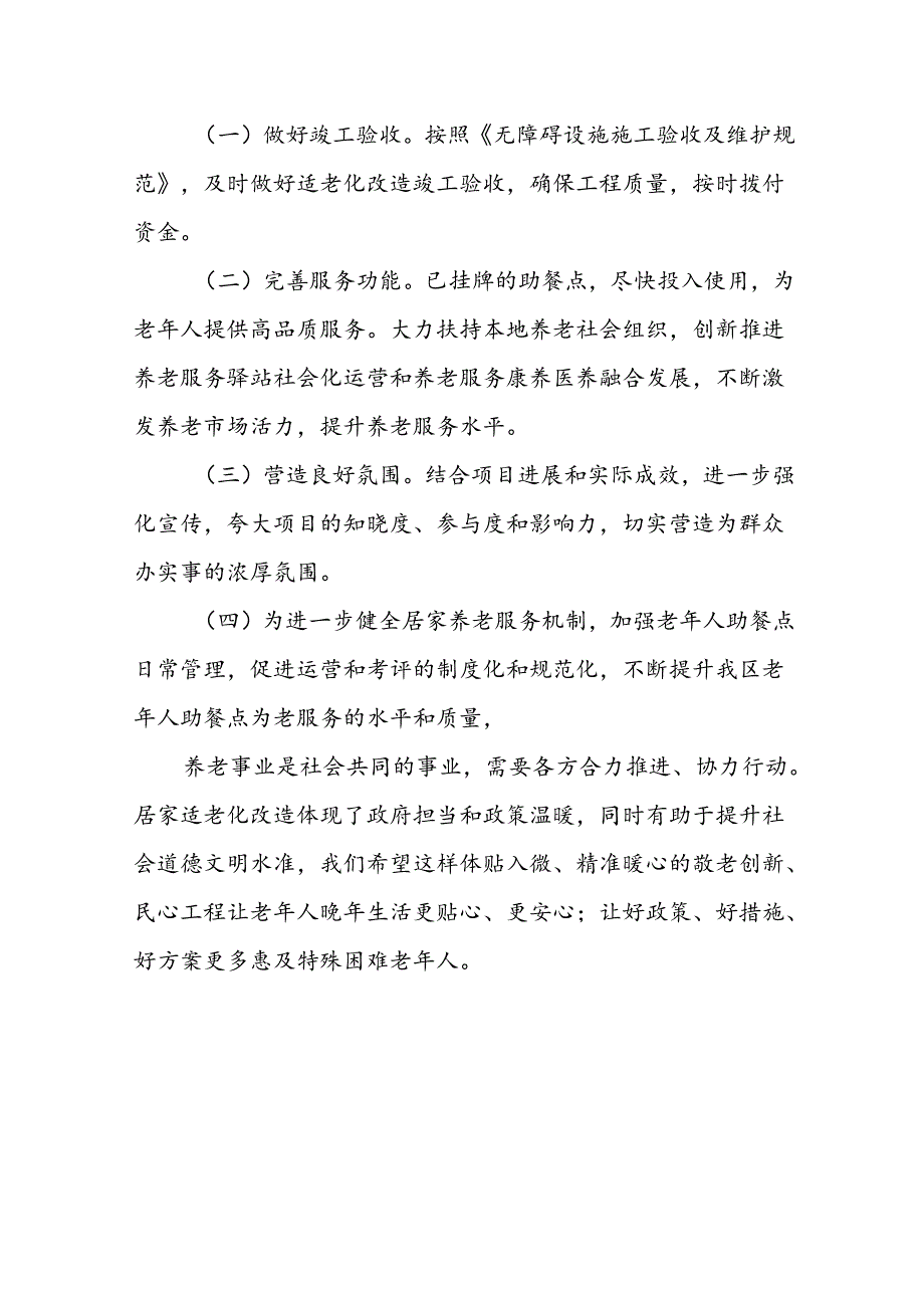 X县养老服务工作进展情况汇报材料.docx_第3页