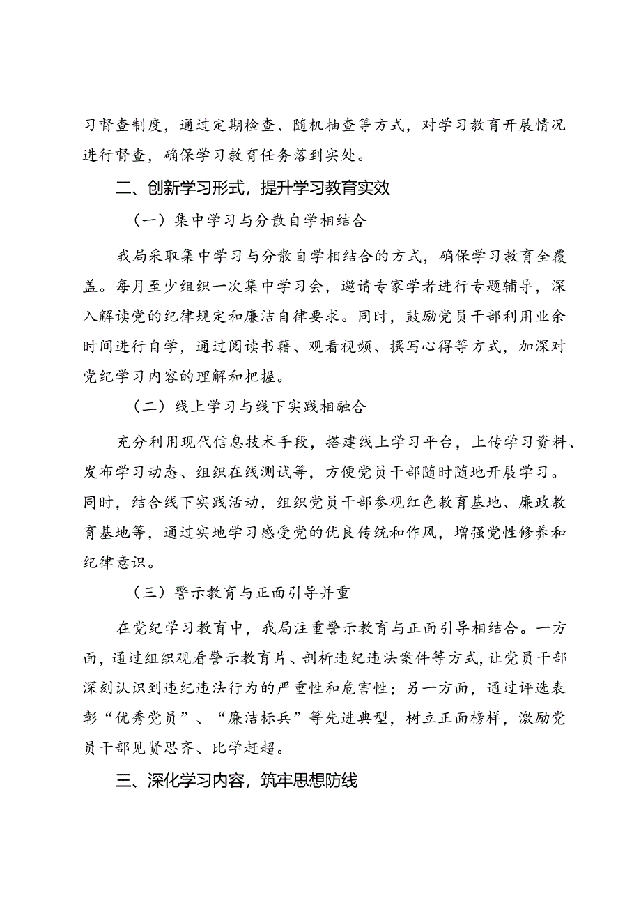 县商务投促局2024年党纪学习教育工作总结.docx_第2页