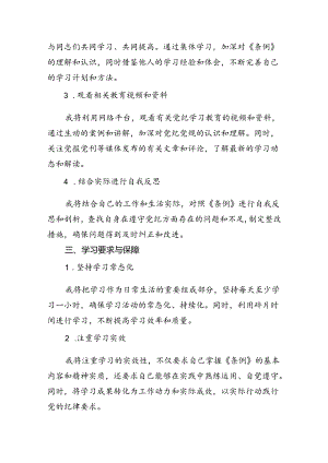 关于党纪学习教育个人学习计划11篇（详细版）.docx